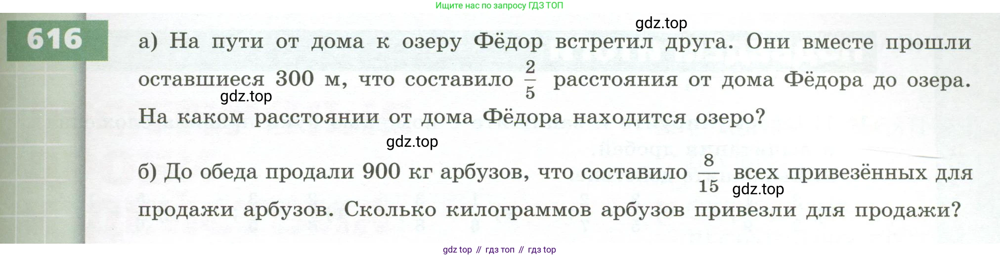 ГДЗ Математика, 5 класс Учебник, авторы: Бунимович Евгений Абрамович, Дорофеев Георгий Владимирович, Суворова Светлана Борисовна, Кузнецова Людмила Викторовна, Минаева Светлана Станиславовна, Рослова Лариса Олеговна, издательство Просвещение, Москва, 2023, оранжевого цвета, страница 173, номер 616, Условие
