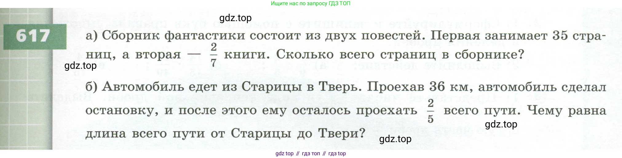 ГДЗ Математика, 5 класс Учебник, авторы: Бунимович Евгений Абрамович, Дорофеев Георгий Владимирович, Суворова Светлана Борисовна, Кузнецова Людмила Викторовна, Минаева Светлана Станиславовна, Рослова Лариса Олеговна, издательство Просвещение, Москва, 2023, оранжевого цвета, страница 173, номер 617, Условие