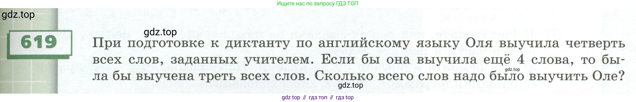 ГДЗ Математика, 5 класс Учебник, авторы: Бунимович Евгений Абрамович, Дорофеев Георгий Владимирович, Суворова Светлана Борисовна, Кузнецова Людмила Викторовна, Минаева Светлана Станиславовна, Рослова Лариса Олеговна, издательство Просвещение, Москва, 2023, оранжевого цвета, страница 173, номер 619, Условие