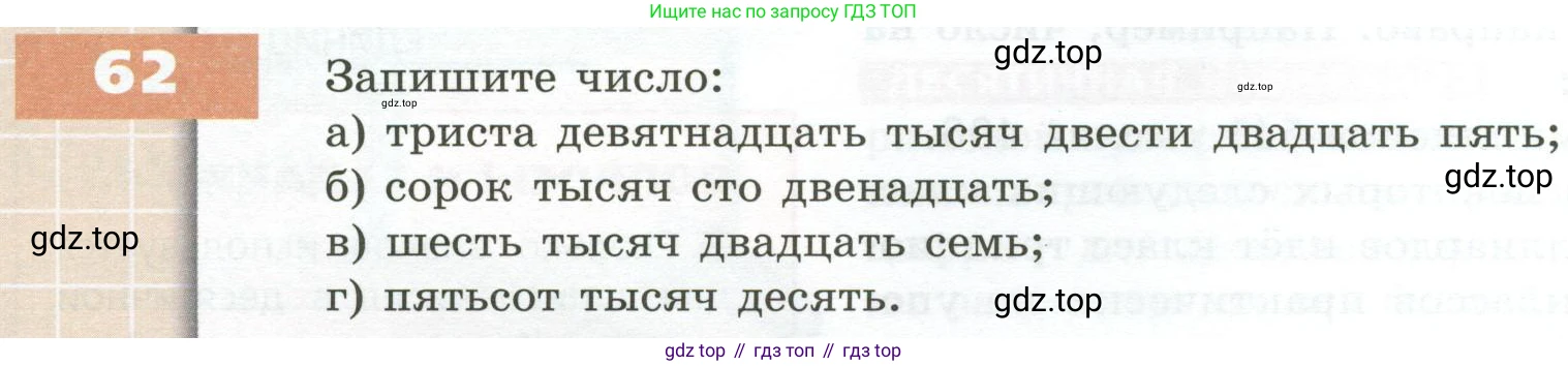 ГДЗ Математика, 5 класс Учебник, авторы: Бунимович Евгений Абрамович, Дорофеев Георгий Владимирович, Суворова Светлана Борисовна, Кузнецова Людмила Викторовна, Минаева Светлана Станиславовна, Рослова Лариса Олеговна, издательство Просвещение, Москва, 2023, оранжевого цвета, страница 28, номер 62, Условие