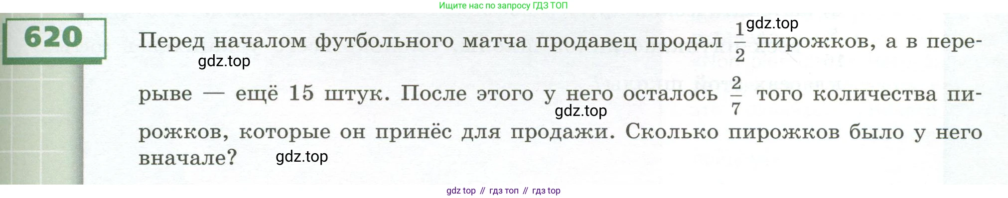 ГДЗ Математика, 5 класс Учебник, авторы: Бунимович Евгений Абрамович, Дорофеев Георгий Владимирович, Суворова Светлана Борисовна, Кузнецова Людмила Викторовна, Минаева Светлана Станиславовна, Рослова Лариса Олеговна, издательство Просвещение, Москва, 2023, оранжевого цвета, страница 173, номер 620, Условие
