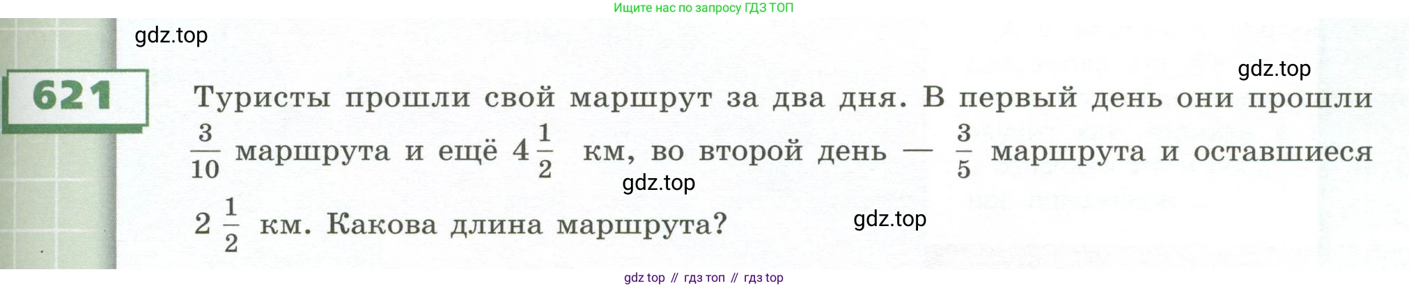 ГДЗ Математика, 5 класс Учебник, авторы: Бунимович Евгений Абрамович, Дорофеев Георгий Владимирович, Суворова Светлана Борисовна, Кузнецова Людмила Викторовна, Минаева Светлана Станиславовна, Рослова Лариса Олеговна, издательство Просвещение, Москва, 2023, оранжевого цвета, страница 173, номер 621, Условие