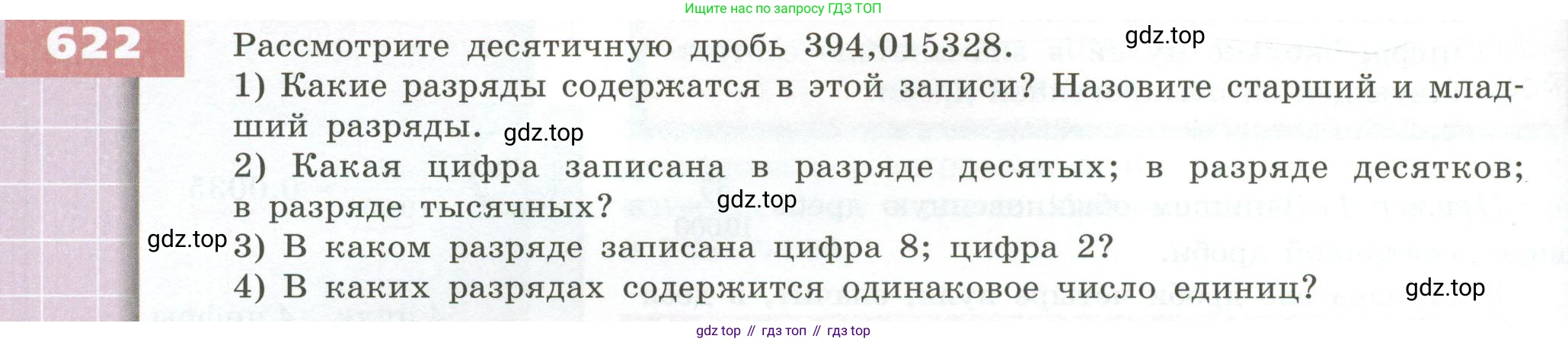 ГДЗ Математика, 5 класс Учебник, авторы: Бунимович Евгений Абрамович, Дорофеев Георгий Владимирович, Суворова Светлана Борисовна, Кузнецова Людмила Викторовна, Минаева Светлана Станиславовна, Рослова Лариса Олеговна, издательство Просвещение, Москва, 2023, оранжевого цвета, страница 178, номер 622, Условие