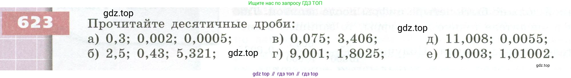 ГДЗ Математика, 5 класс Учебник, авторы: Бунимович Евгений Абрамович, Дорофеев Георгий Владимирович, Суворова Светлана Борисовна, Кузнецова Людмила Викторовна, Минаева Светлана Станиславовна, Рослова Лариса Олеговна, издательство Просвещение, Москва, 2023, оранжевого цвета, страница 178, номер 623, Условие