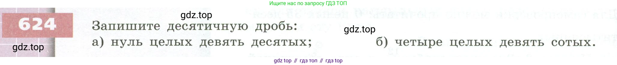 ГДЗ Математика, 5 класс Учебник, авторы: Бунимович Евгений Абрамович, Дорофеев Георгий Владимирович, Суворова Светлана Борисовна, Кузнецова Людмила Викторовна, Минаева Светлана Станиславовна, Рослова Лариса Олеговна, издательство Просвещение, Москва, 2023, оранжевого цвета, страница 178, номер 624, Условие