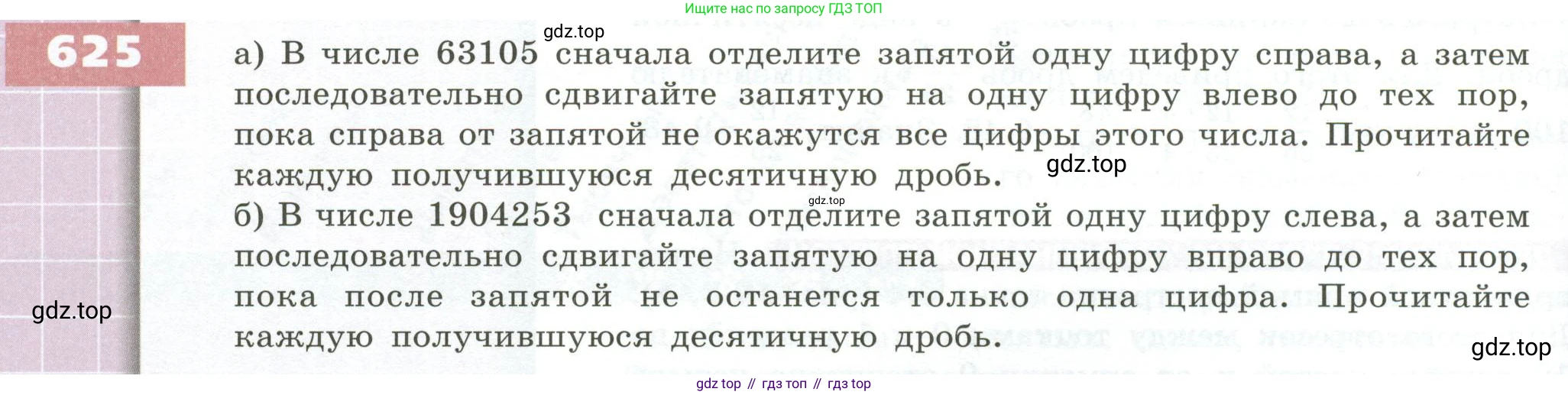 ГДЗ Математика, 5 класс Учебник, авторы: Бунимович Евгений Абрамович, Дорофеев Георгий Владимирович, Суворова Светлана Борисовна, Кузнецова Людмила Викторовна, Минаева Светлана Станиславовна, Рослова Лариса Олеговна, издательство Просвещение, Москва, 2023, оранжевого цвета, страница 178, номер 625, Условие