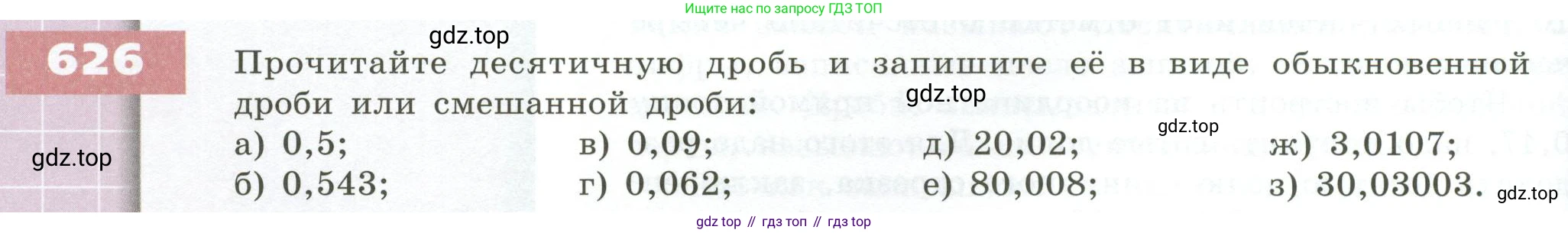 ГДЗ Математика, 5 класс Учебник, авторы: Бунимович Евгений Абрамович, Дорофеев Георгий Владимирович, Суворова Светлана Борисовна, Кузнецова Людмила Викторовна, Минаева Светлана Станиславовна, Рослова Лариса Олеговна, издательство Просвещение, Москва, 2023, оранжевого цвета, страница 178, номер 626, Условие