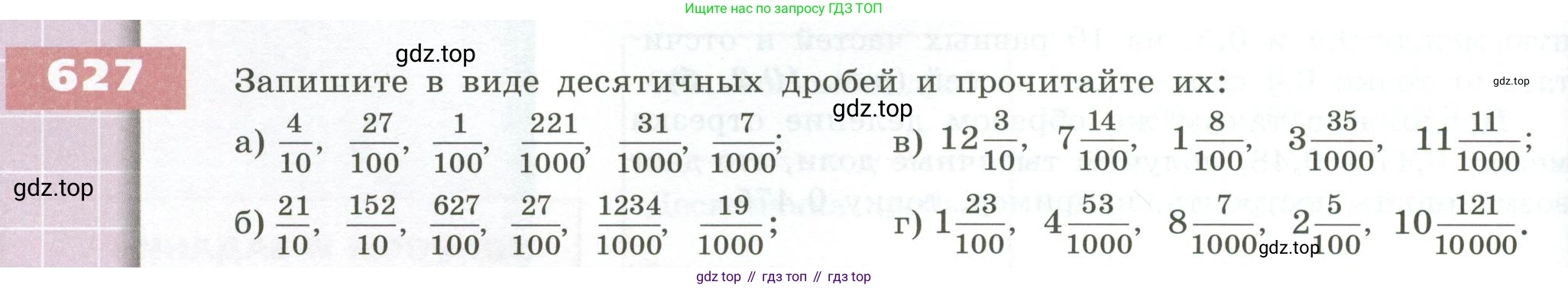 ГДЗ Математика, 5 класс Учебник, авторы: Бунимович Евгений Абрамович, Дорофеев Георгий Владимирович, Суворова Светлана Борисовна, Кузнецова Людмила Викторовна, Минаева Светлана Станиславовна, Рослова Лариса Олеговна, издательство Просвещение, Москва, 2023, оранжевого цвета, страница 178, номер 627, Условие