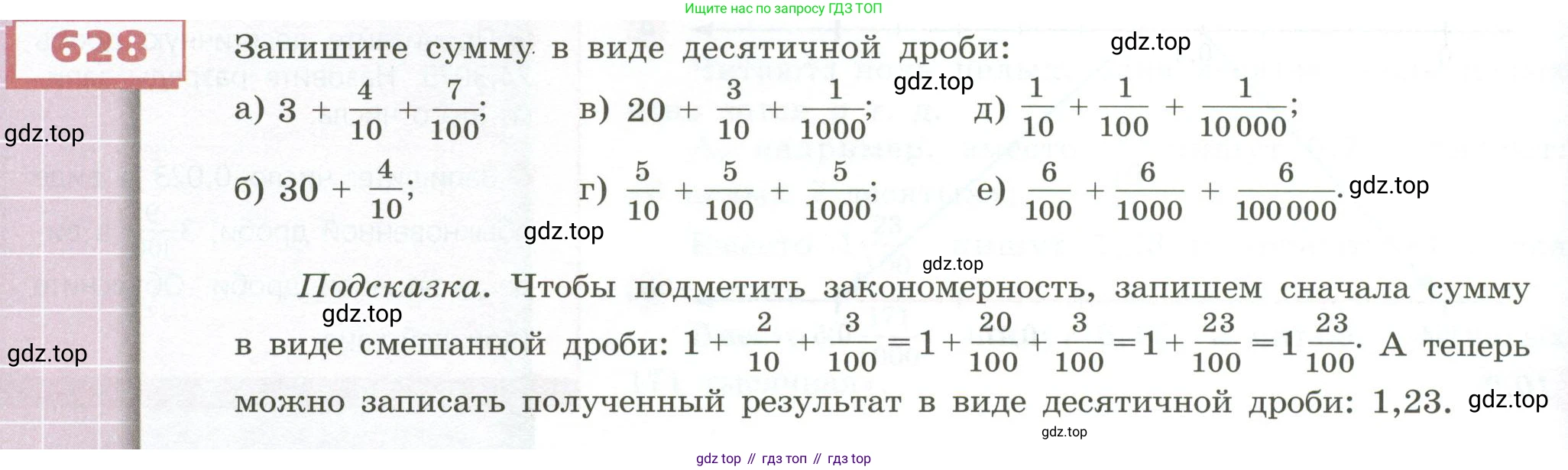 ГДЗ Математика, 5 класс Учебник, авторы: Бунимович Евгений Абрамович, Дорофеев Георгий Владимирович, Суворова Светлана Борисовна, Кузнецова Людмила Викторовна, Минаева Светлана Станиславовна, Рослова Лариса Олеговна, издательство Просвещение, Москва, 2023, оранжевого цвета, страница 178, номер 628, Условие