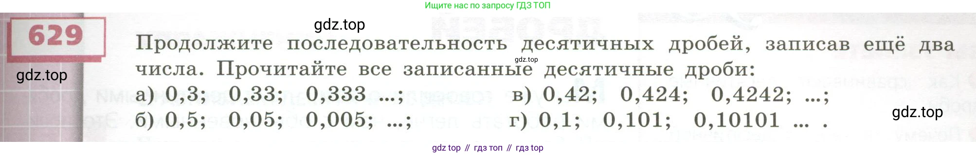 ГДЗ Математика, 5 класс Учебник, авторы: Бунимович Евгений Абрамович, Дорофеев Георгий Владимирович, Суворова Светлана Борисовна, Кузнецова Людмила Викторовна, Минаева Светлана Станиславовна, Рослова Лариса Олеговна, издательство Просвещение, Москва, 2023, оранжевого цвета, страница 179, номер 629, Условие
