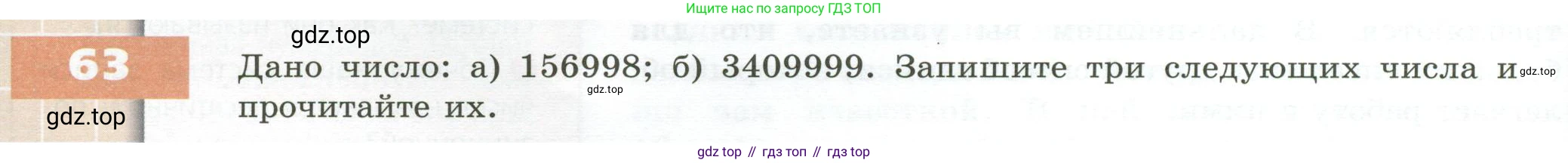 ГДЗ Математика, 5 класс Учебник, авторы: Бунимович Евгений Абрамович, Дорофеев Георгий Владимирович, Суворова Светлана Борисовна, Кузнецова Людмила Викторовна, Минаева Светлана Станиславовна, Рослова Лариса Олеговна, издательство Просвещение, Москва, 2023, оранжевого цвета, страница 28, номер 63, Условие