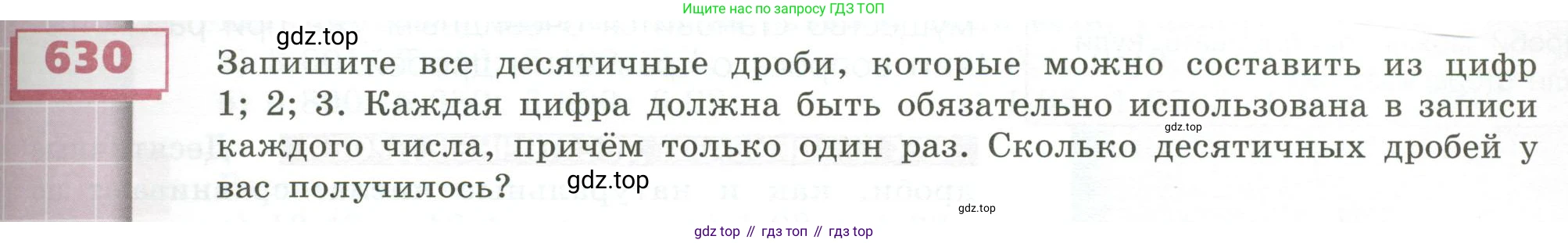 ГДЗ Математика, 5 класс Учебник, авторы: Бунимович Евгений Абрамович, Дорофеев Георгий Владимирович, Суворова Светлана Борисовна, Кузнецова Людмила Викторовна, Минаева Светлана Станиславовна, Рослова Лариса Олеговна, издательство Просвещение, Москва, 2023, оранжевого цвета, страница 179, номер 630, Условие