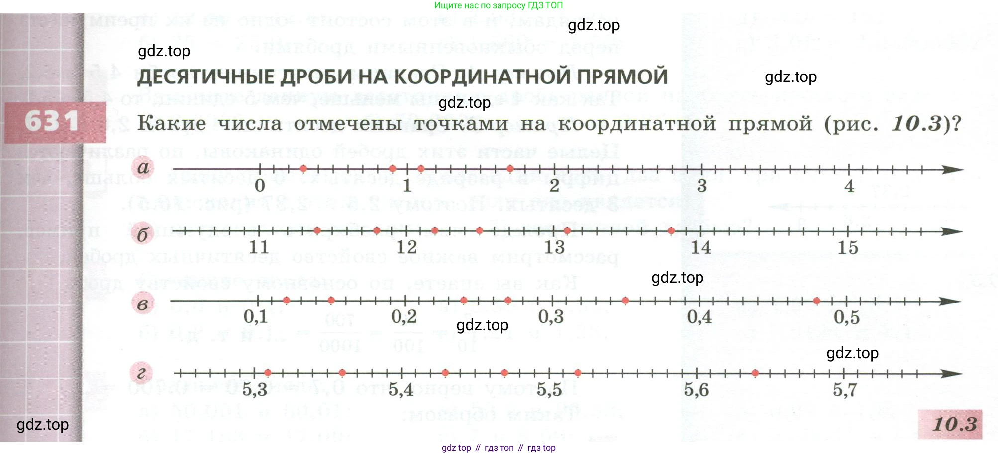 ГДЗ Математика, 5 класс Учебник, авторы: Бунимович Евгений Абрамович, Дорофеев Георгий Владимирович, Суворова Светлана Борисовна, Кузнецова Людмила Викторовна, Минаева Светлана Станиславовна, Рослова Лариса Олеговна, издательство Просвещение, Москва, 2023, оранжевого цвета, страница 179, номер 631, Условие