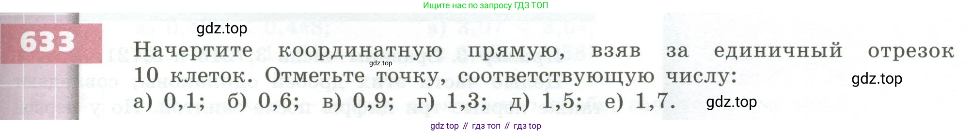 ГДЗ Математика, 5 класс Учебник, авторы: Бунимович Евгений Абрамович, Дорофеев Георгий Владимирович, Суворова Светлана Борисовна, Кузнецова Людмила Викторовна, Минаева Светлана Станиславовна, Рослова Лариса Олеговна, издательство Просвещение, Москва, 2023, оранжевого цвета, страница 179, номер 633, Условие