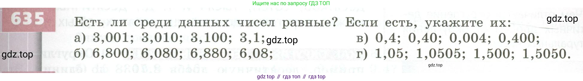 ГДЗ Математика, 5 класс Учебник, авторы: Бунимович Евгений Абрамович, Дорофеев Георгий Владимирович, Суворова Светлана Борисовна, Кузнецова Людмила Викторовна, Минаева Светлана Станиславовна, Рослова Лариса Олеговна, издательство Просвещение, Москва, 2023, оранжевого цвета, страница 181, номер 635, Условие