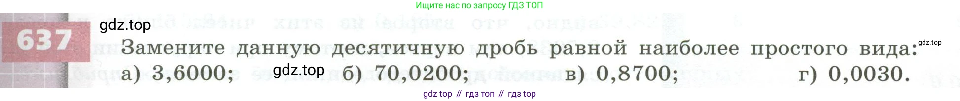 ГДЗ Математика, 5 класс Учебник, авторы: Бунимович Евгений Абрамович, Дорофеев Георгий Владимирович, Суворова Светлана Борисовна, Кузнецова Людмила Викторовна, Минаева Светлана Станиславовна, Рослова Лариса Олеговна, издательство Просвещение, Москва, 2023, оранжевого цвета, страница 181, номер 637, Условие