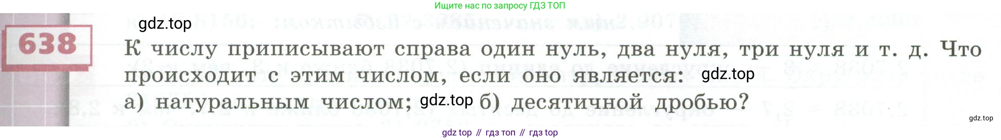 ГДЗ Математика, 5 класс Учебник, авторы: Бунимович Евгений Абрамович, Дорофеев Георгий Владимирович, Суворова Светлана Борисовна, Кузнецова Людмила Викторовна, Минаева Светлана Станиславовна, Рослова Лариса Олеговна, издательство Просвещение, Москва, 2023, оранжевого цвета, страница 181, номер 638, Условие