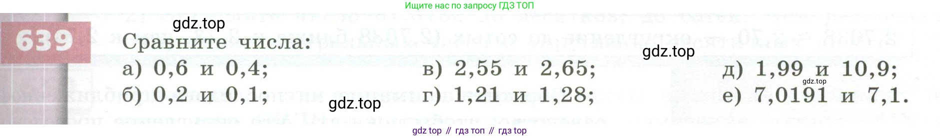 ГДЗ Математика, 5 класс Учебник, авторы: Бунимович Евгений Абрамович, Дорофеев Георгий Владимирович, Суворова Светлана Борисовна, Кузнецова Людмила Викторовна, Минаева Светлана Станиславовна, Рослова Лариса Олеговна, издательство Просвещение, Москва, 2023, оранжевого цвета, страница 181, номер 639, Условие