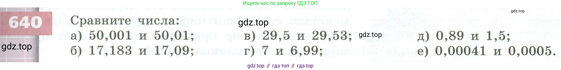 ГДЗ Математика, 5 класс Учебник, авторы: Бунимович Евгений Абрамович, Дорофеев Георгий Владимирович, Суворова Светлана Борисовна, Кузнецова Людмила Викторовна, Минаева Светлана Станиславовна, Рослова Лариса Олеговна, издательство Просвещение, Москва, 2023, оранжевого цвета, страница 181, номер 640, Условие