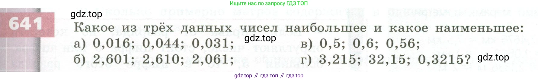 ГДЗ Математика, 5 класс Учебник, авторы: Бунимович Евгений Абрамович, Дорофеев Георгий Владимирович, Суворова Светлана Борисовна, Кузнецова Людмила Викторовна, Минаева Светлана Станиславовна, Рослова Лариса Олеговна, издательство Просвещение, Москва, 2023, оранжевого цвета, страница 181, номер 641, Условие