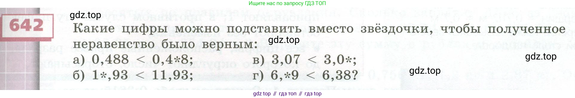 ГДЗ Математика, 5 класс Учебник, авторы: Бунимович Евгений Абрамович, Дорофеев Георгий Владимирович, Суворова Светлана Борисовна, Кузнецова Людмила Викторовна, Минаева Светлана Станиславовна, Рослова Лариса Олеговна, издательство Просвещение, Москва, 2023, оранжевого цвета, страница 181, номер 642, Условие