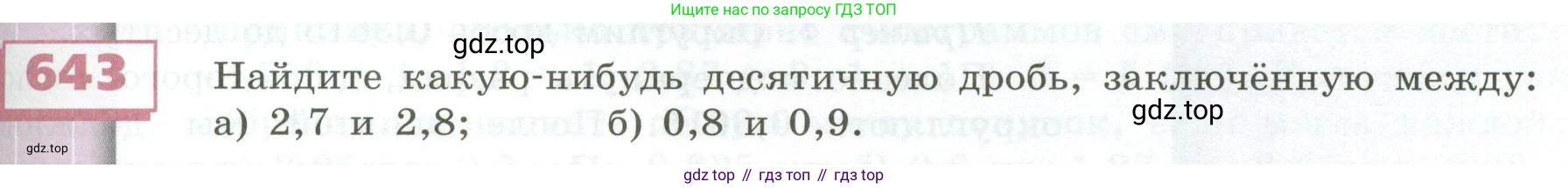 ГДЗ Математика, 5 класс Учебник, авторы: Бунимович Евгений Абрамович, Дорофеев Георгий Владимирович, Суворова Светлана Борисовна, Кузнецова Людмила Викторовна, Минаева Светлана Станиславовна, Рослова Лариса Олеговна, издательство Просвещение, Москва, 2023, оранжевого цвета, страница 181, номер 643, Условие
