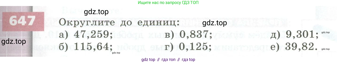 ГДЗ Математика, 5 класс Учебник, авторы: Бунимович Евгений Абрамович, Дорофеев Георгий Владимирович, Суворова Светлана Борисовна, Кузнецова Людмила Викторовна, Минаева Светлана Станиславовна, Рослова Лариса Олеговна, издательство Просвещение, Москва, 2023, оранжевого цвета, страница 183, номер 647, Условие