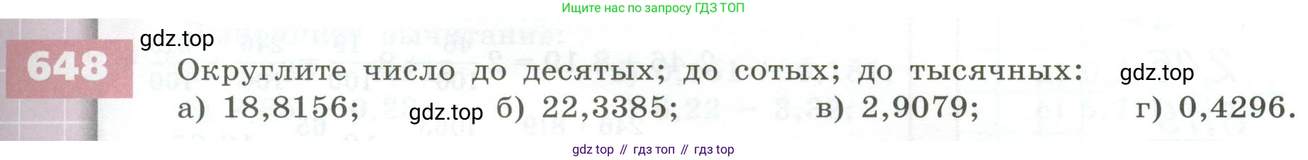 ГДЗ Математика, 5 класс Учебник, авторы: Бунимович Евгений Абрамович, Дорофеев Георгий Владимирович, Суворова Светлана Борисовна, Кузнецова Людмила Викторовна, Минаева Светлана Станиславовна, Рослова Лариса Олеговна, издательство Просвещение, Москва, 2023, оранжевого цвета, страница 183, номер 648, Условие