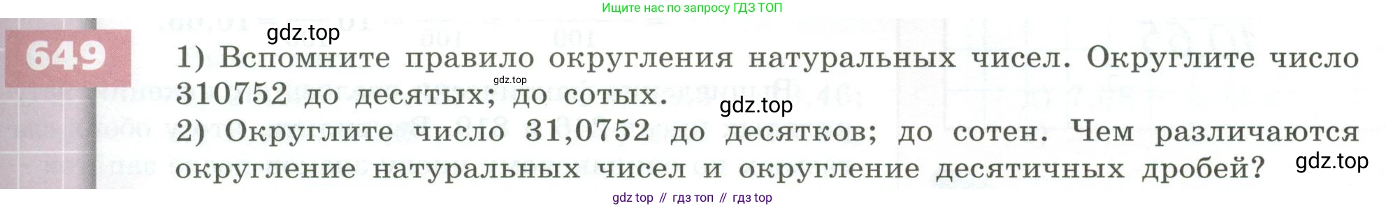 ГДЗ Математика, 5 класс Учебник, авторы: Бунимович Евгений Абрамович, Дорофеев Георгий Владимирович, Суворова Светлана Борисовна, Кузнецова Людмила Викторовна, Минаева Светлана Станиславовна, Рослова Лариса Олеговна, издательство Просвещение, Москва, 2023, оранжевого цвета, страница 183, номер 649, Условие