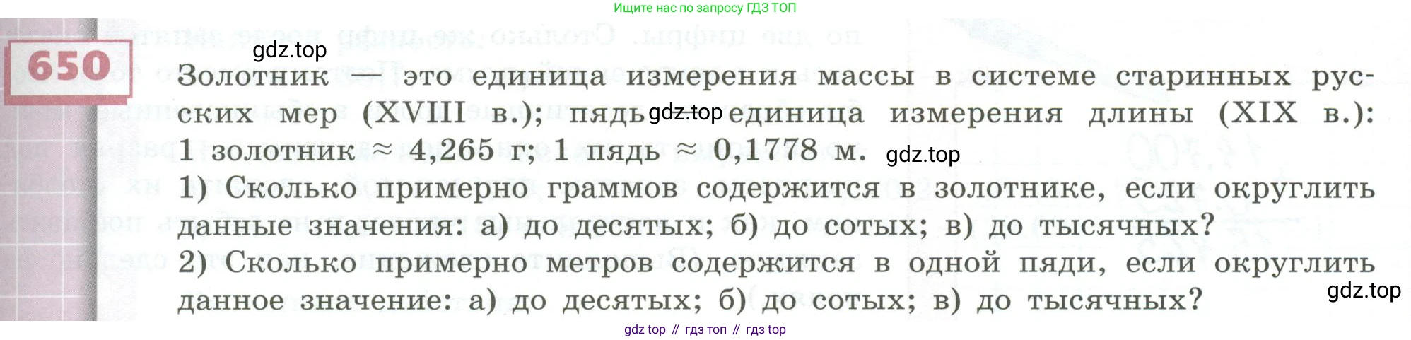 ГДЗ Математика, 5 класс Учебник, авторы: Бунимович Евгений Абрамович, Дорофеев Георгий Владимирович, Суворова Светлана Борисовна, Кузнецова Людмила Викторовна, Минаева Светлана Станиславовна, Рослова Лариса Олеговна, издательство Просвещение, Москва, 2023, оранжевого цвета, страница 183, номер 650, Условие