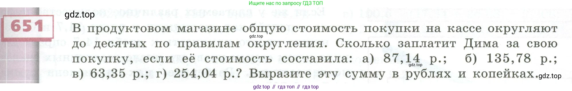 ГДЗ Математика, 5 класс Учебник, авторы: Бунимович Евгений Абрамович, Дорофеев Георгий Владимирович, Суворова Светлана Борисовна, Кузнецова Людмила Викторовна, Минаева Светлана Станиславовна, Рослова Лариса Олеговна, издательство Просвещение, Москва, 2023, оранжевого цвета, страница 183, номер 651, Условие