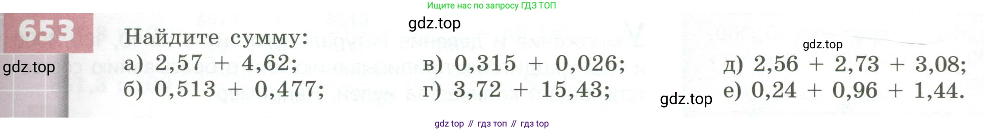ГДЗ Математика, 5 класс Учебник, авторы: Бунимович Евгений Абрамович, Дорофеев Георгий Владимирович, Суворова Светлана Борисовна, Кузнецова Людмила Викторовна, Минаева Светлана Станиславовна, Рослова Лариса Олеговна, издательство Просвещение, Москва, 2023, оранжевого цвета, страница 185, номер 653, Условие