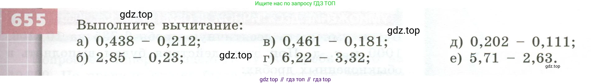 ГДЗ Математика, 5 класс Учебник, авторы: Бунимович Евгений Абрамович, Дорофеев Георгий Владимирович, Суворова Светлана Борисовна, Кузнецова Людмила Викторовна, Минаева Светлана Станиславовна, Рослова Лариса Олеговна, издательство Просвещение, Москва, 2023, оранжевого цвета, страница 185, номер 655, Условие