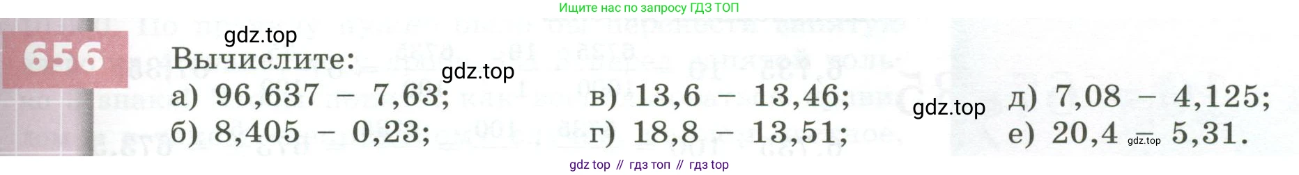 ГДЗ Математика, 5 класс Учебник, авторы: Бунимович Евгений Абрамович, Дорофеев Георгий Владимирович, Суворова Светлана Борисовна, Кузнецова Людмила Викторовна, Минаева Светлана Станиславовна, Рослова Лариса Олеговна, издательство Просвещение, Москва, 2023, оранжевого цвета, страница 185, номер 656, Условие
