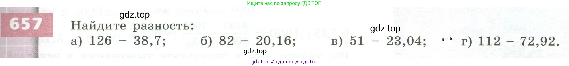 ГДЗ Математика, 5 класс Учебник, авторы: Бунимович Евгений Абрамович, Дорофеев Георгий Владимирович, Суворова Светлана Борисовна, Кузнецова Людмила Викторовна, Минаева Светлана Станиславовна, Рослова Лариса Олеговна, издательство Просвещение, Москва, 2023, оранжевого цвета, страница 185, номер 657, Условие