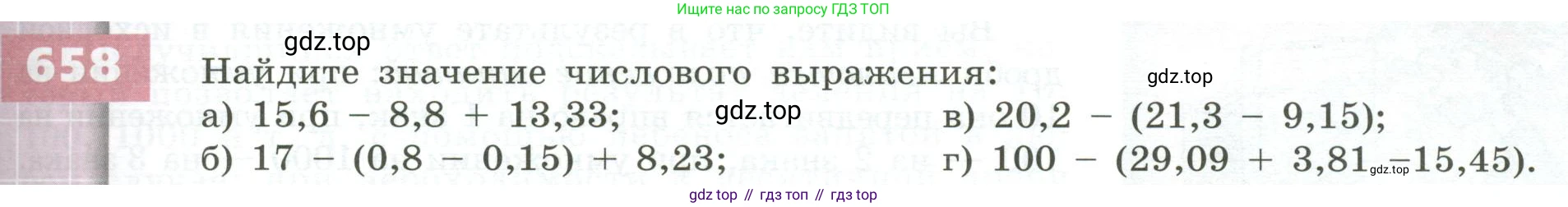 ГДЗ Математика, 5 класс Учебник, авторы: Бунимович Евгений Абрамович, Дорофеев Георгий Владимирович, Суворова Светлана Борисовна, Кузнецова Людмила Викторовна, Минаева Светлана Станиславовна, Рослова Лариса Олеговна, издательство Просвещение, Москва, 2023, оранжевого цвета, страница 185, номер 658, Условие