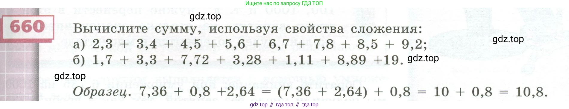 ГДЗ Математика, 5 класс Учебник, авторы: Бунимович Евгений Абрамович, Дорофеев Георгий Владимирович, Суворова Светлана Борисовна, Кузнецова Людмила Викторовна, Минаева Светлана Станиславовна, Рослова Лариса Олеговна, издательство Просвещение, Москва, 2023, оранжевого цвета, страница 185, номер 660, Условие