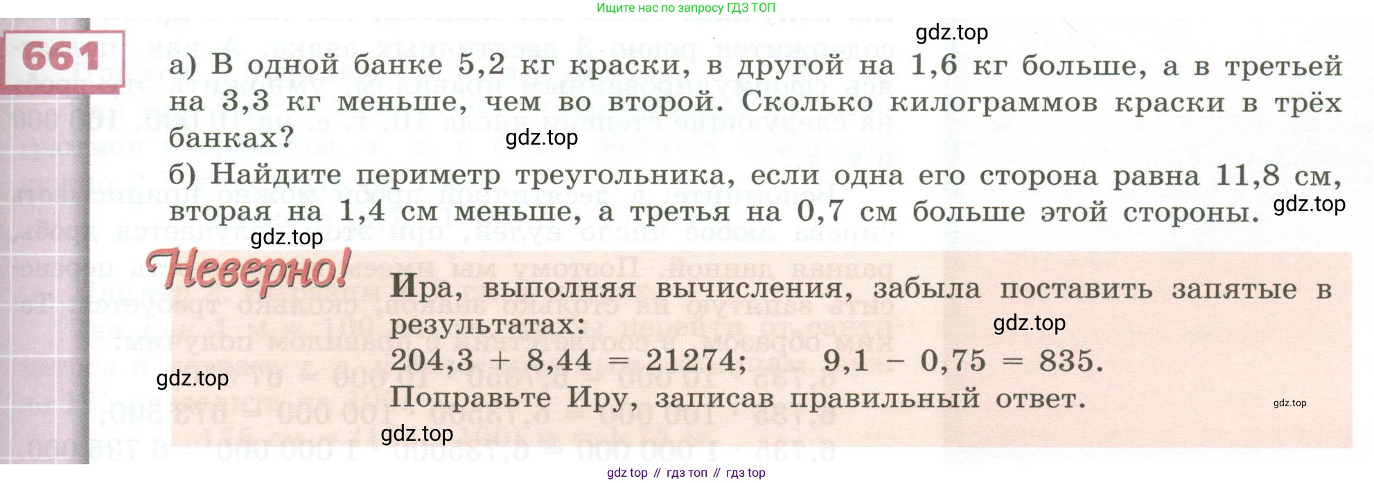 ГДЗ Математика, 5 класс Учебник, авторы: Бунимович Евгений Абрамович, Дорофеев Георгий Владимирович, Суворова Светлана Борисовна, Кузнецова Людмила Викторовна, Минаева Светлана Станиславовна, Рослова Лариса Олеговна, издательство Просвещение, Москва, 2023, оранжевого цвета, страница 185, номер 661, Условие
