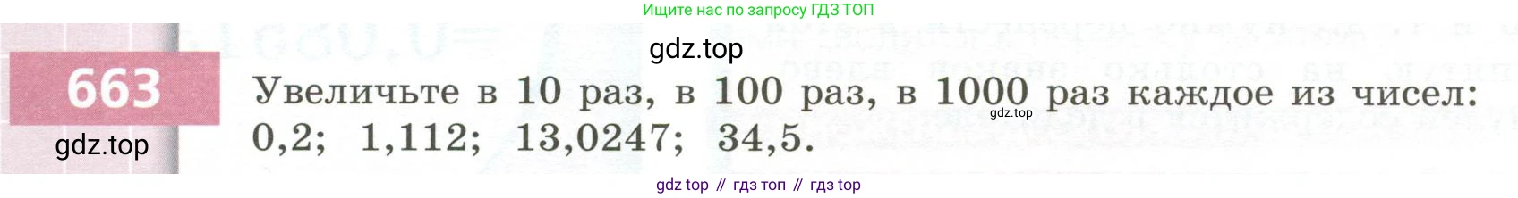 ГДЗ Математика, 5 класс Учебник, авторы: Бунимович Евгений Абрамович, Дорофеев Георгий Владимирович, Суворова Светлана Борисовна, Кузнецова Людмила Викторовна, Минаева Светлана Станиславовна, Рослова Лариса Олеговна, издательство Просвещение, Москва, 2023, оранжевого цвета, страница 188, номер 663, Условие