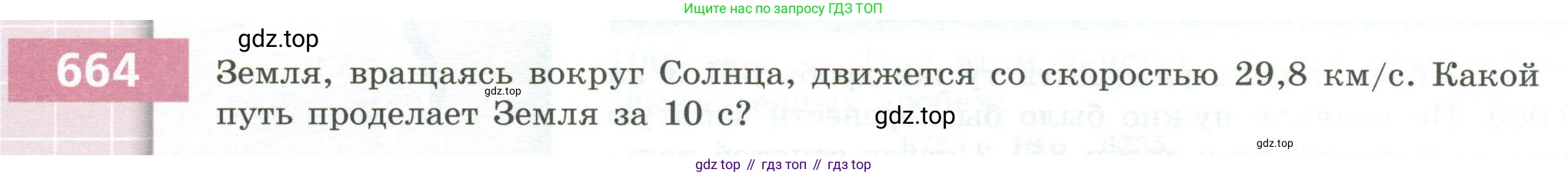 ГДЗ Математика, 5 класс Учебник, авторы: Бунимович Евгений Абрамович, Дорофеев Георгий Владимирович, Суворова Светлана Борисовна, Кузнецова Людмила Викторовна, Минаева Светлана Станиславовна, Рослова Лариса Олеговна, издательство Просвещение, Москва, 2023, оранжевого цвета, страница 188, номер 664, Условие