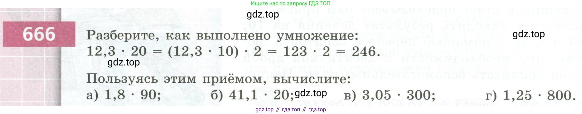 ГДЗ Математика, 5 класс Учебник, авторы: Бунимович Евгений Абрамович, Дорофеев Георгий Владимирович, Суворова Светлана Борисовна, Кузнецова Людмила Викторовна, Минаева Светлана Станиславовна, Рослова Лариса Олеговна, издательство Просвещение, Москва, 2023, оранжевого цвета, страница 188, номер 666, Условие