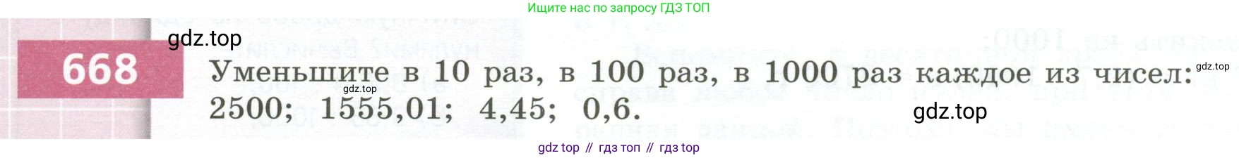 ГДЗ Математика, 5 класс Учебник, авторы: Бунимович Евгений Абрамович, Дорофеев Георгий Владимирович, Суворова Светлана Борисовна, Кузнецова Людмила Викторовна, Минаева Светлана Станиславовна, Рослова Лариса Олеговна, издательство Просвещение, Москва, 2023, оранжевого цвета, страница 188, номер 668, Условие