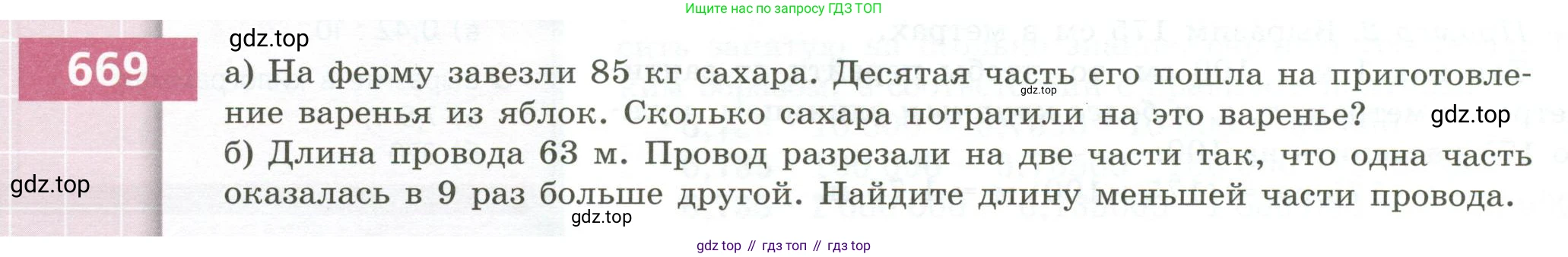 ГДЗ Математика, 5 класс Учебник, авторы: Бунимович Евгений Абрамович, Дорофеев Георгий Владимирович, Суворова Светлана Борисовна, Кузнецова Людмила Викторовна, Минаева Светлана Станиславовна, Рослова Лариса Олеговна, издательство Просвещение, Москва, 2023, оранжевого цвета, страница 188, номер 669, Условие