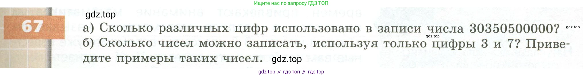 ГДЗ Математика, 5 класс Учебник, авторы: Бунимович Евгений Абрамович, Дорофеев Георгий Владимирович, Суворова Светлана Борисовна, Кузнецова Людмила Викторовна, Минаева Светлана Станиславовна, Рослова Лариса Олеговна, издательство Просвещение, Москва, 2023, оранжевого цвета, страница 29, номер 67, Условие