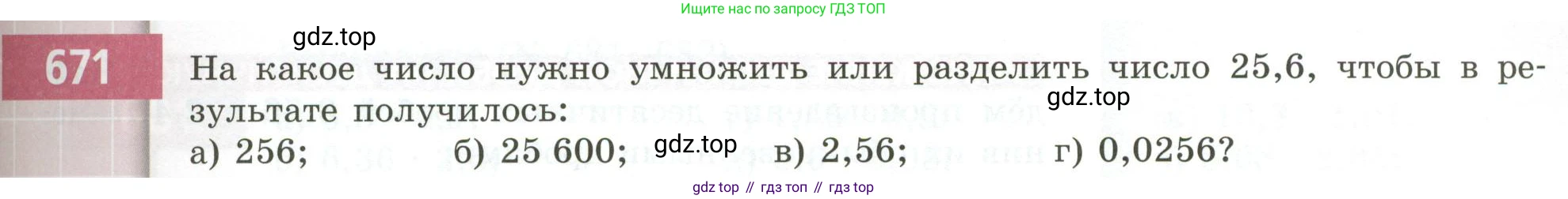 ГДЗ Математика, 5 класс Учебник, авторы: Бунимович Евгений Абрамович, Дорофеев Георгий Владимирович, Суворова Светлана Борисовна, Кузнецова Людмила Викторовна, Минаева Светлана Станиславовна, Рослова Лариса Олеговна, издательство Просвещение, Москва, 2023, оранжевого цвета, страница 189, номер 671, Условие