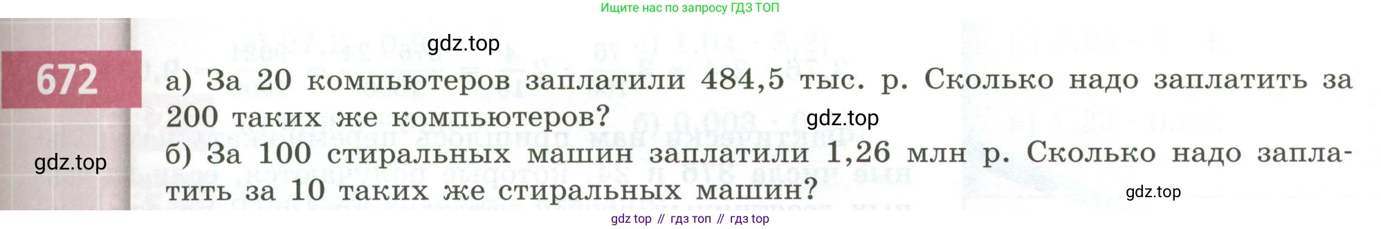 ГДЗ Математика, 5 класс Учебник, авторы: Бунимович Евгений Абрамович, Дорофеев Георгий Владимирович, Суворова Светлана Борисовна, Кузнецова Людмила Викторовна, Минаева Светлана Станиславовна, Рослова Лариса Олеговна, издательство Просвещение, Москва, 2023, оранжевого цвета, страница 189, номер 672, Условие