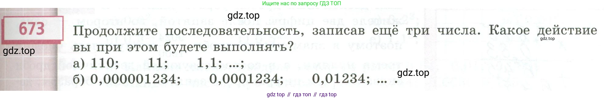 ГДЗ Математика, 5 класс Учебник, авторы: Бунимович Евгений Абрамович, Дорофеев Георгий Владимирович, Суворова Светлана Борисовна, Кузнецова Людмила Викторовна, Минаева Светлана Станиславовна, Рослова Лариса Олеговна, издательство Просвещение, Москва, 2023, оранжевого цвета, страница 189, номер 673, Условие