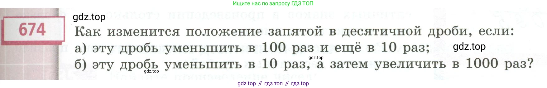 ГДЗ Математика, 5 класс Учебник, авторы: Бунимович Евгений Абрамович, Дорофеев Георгий Владимирович, Суворова Светлана Борисовна, Кузнецова Людмила Викторовна, Минаева Светлана Станиславовна, Рослова Лариса Олеговна, издательство Просвещение, Москва, 2023, оранжевого цвета, страница 189, номер 674, Условие
