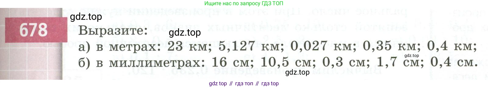 ГДЗ Математика, 5 класс Учебник, авторы: Бунимович Евгений Абрамович, Дорофеев Георгий Владимирович, Суворова Светлана Борисовна, Кузнецова Людмила Викторовна, Минаева Светлана Станиславовна, Рослова Лариса Олеговна, издательство Просвещение, Москва, 2023, оранжевого цвета, страница 189, номер 678, Условие
