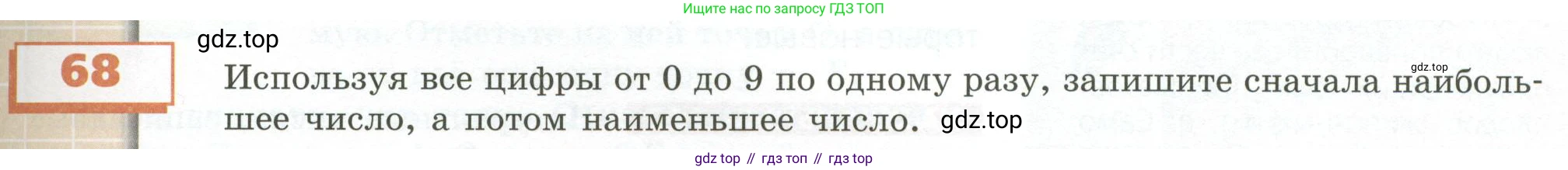 ГДЗ Математика, 5 класс Учебник, авторы: Бунимович Евгений Абрамович, Дорофеев Георгий Владимирович, Суворова Светлана Борисовна, Кузнецова Людмила Викторовна, Минаева Светлана Станиславовна, Рослова Лариса Олеговна, издательство Просвещение, Москва, 2023, оранжевого цвета, страница 29, номер 68, Условие